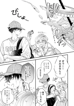 Page 31 of Gachikoi BL Anthology