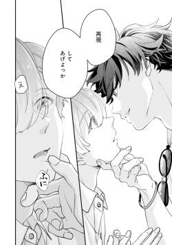 Page 40 of Gachikoi BL Anthology