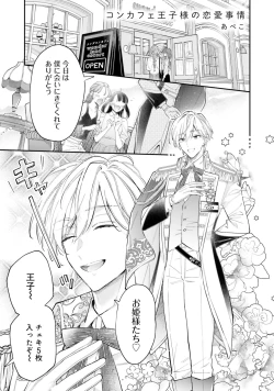 Page 7 of Gachikoi BL Anthology