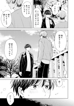 Page 83 of Gachikoi BL Anthology