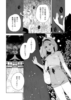 Page 17 of Mukashi Issho ni Asonda Oniisama de Ki ni Irarete ita Watashi wa Mechakucha ni Dekiai sarechau Hanashi