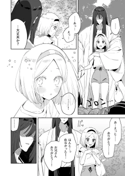 Page 21 of Mukashi Issho ni Asonda Oniisama de Ki ni Irarete ita Watashi wa Mechakucha ni Dekiai sarechau Hanashi