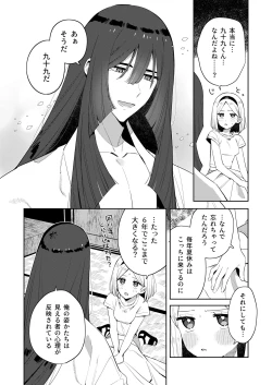 Page 49 of Mukashi Issho ni Asonda Oniisama de Ki ni Irarete ita Watashi wa Mechakucha ni Dekiai sarechau Hanashi