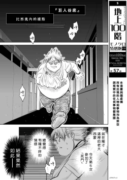 Page 58 of Chijou Hyakkai R18 Ch56-60地上100層