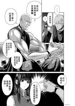 Page 78 of Chijou Hyakkai R18 Ch56-60地上100層