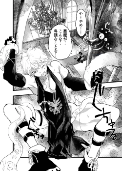 Page 5 of Minarai Futsumashi no Mesu Ochi Exorcism