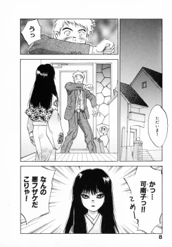 Page 14 of Reinou Tantei Miko / Phantom Hunter Miko 12