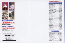 Page 2 of Reinou Tantei Miko / Phantom Hunter Miko 12