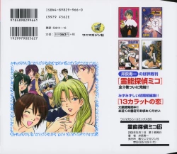 Page 4 of Reinou Tantei Miko / Phantom Hunter Miko 12