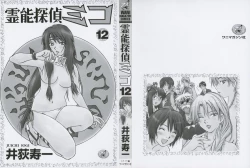 Page 5 of Reinou Tantei Miko / Phantom Hunter Miko 12