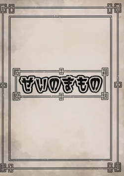 Page 50 of Frieren to Chinchin no Haeru Mahou