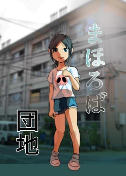 Page 1 of Mahoroba Danchi | Mahorobo Housing Complex