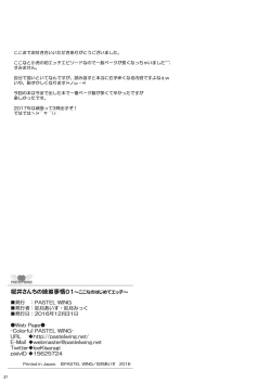 Page 27 of Sakuraichi no Kyoudai Jijou 01