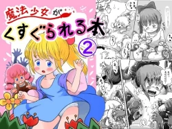 Page 1 of Mahou Shoujo ga Kusugurareru Hon