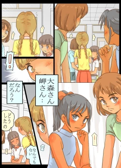 Page 4 of Otoko no Ko Kimihara Kahoru-kun no Akumu Teki Houkago no Dekigoto!!