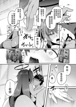 Page 18 of Yuuka to Midsummer no Asedaku Office SEX | 在盛夏和优香在办公室里做场淋漓的爱