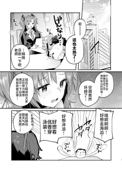 Page 3 of Yuuka to Midsummer no Asedaku Office SEX | 在盛夏和优香在办公室里做场淋漓的爱