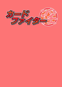 Page 2 of Card Fighter In Hardcore Rules Haisha wa Shousha ni Zettai Fukujuu