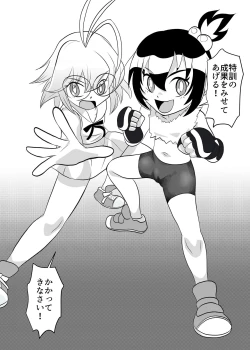 Page 44 of Nekketsu Dodge Shoujo Himitsu Tokkun 02