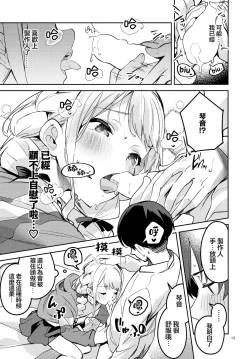 Page 13 of Saigo made Chanto Mendou Mitekudasai ne - Please Take Care of Me Until the End! | 最後爲止都要好好照顧我才可以的哦!