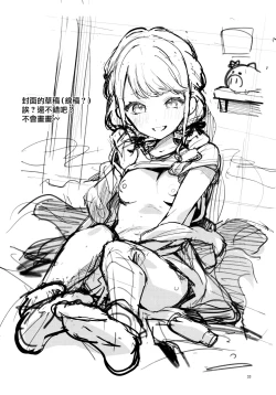 Page 33 of Saigo made Chanto Mendou Mitekudasai ne - Please Take Care of Me Until the End! | 最後爲止都要好好照顧我才可以的哦!