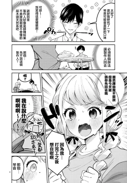 Page 6 of Saigo made Chanto Mendou Mitekudasai ne - Please Take Care of Me Until the End! | 最後爲止都要好好照顧我才可以的哦!