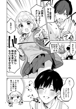 Page 7 of Saigo made Chanto Mendou Mitekudasai ne - Please Take Care of Me Until the End!