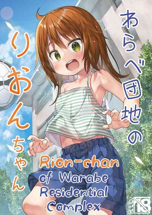 Download Warabe Danchi no Rionchan of Warabe Residential Complex