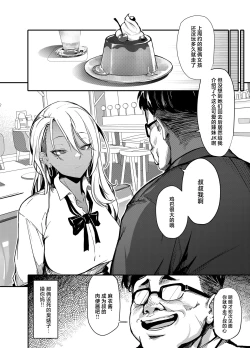 Page 7 of Namaiki JK ga Wakaraserareru Hon
