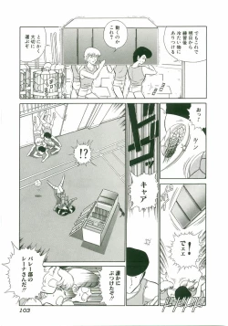 Page 103 of Unyo Unyo Gokkun II