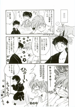 Page 138 of Unyo Unyo Gokkun II