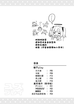Page 3 of Yuzu Play | 柚子play