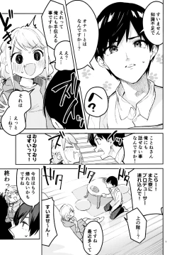 Page 6 of Saigo made Chanto Mendou Mitekudasai ne - Please Take Care of Me Until the End!