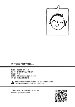 Page 25 of Usagi wa Seiyoku ga Tsuyoi.