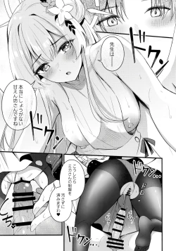 Page 16 of Seifuku o Yogosanaide