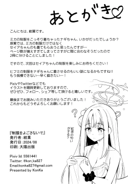 Page 28 of Seifuku o Yogosanaide