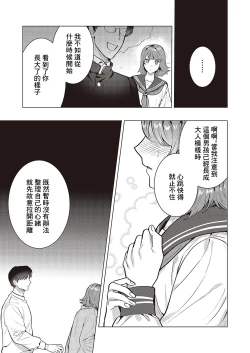 Page 29 of Kojirase Renai Shinan