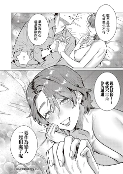 Page 30 of Kojirase Renai Shinan