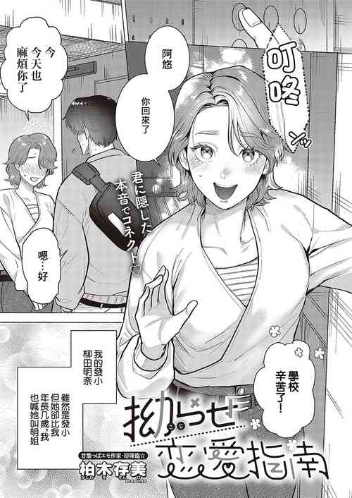 Download Kojirase Renai Shinan