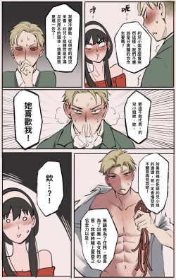 Page 9 of Skinsuit × FAMILY 穿皮家家酒 01