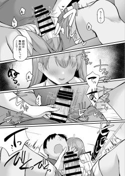 Page 12 of 生意気な妹にお金を払ったら定期的にえっちできるようになった件