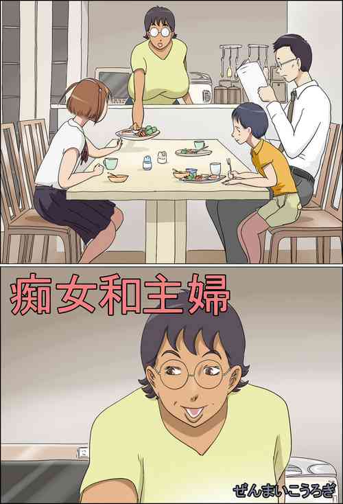 Download Chijo de Shufu  | 痴女和主婦