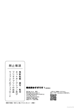 Page 17 of 隊長飲みすぎです!