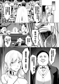 Page 6 of Daraku no Hana～Senshi Aina Choukyou Hen