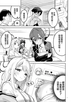 Page 7 of Ijiwaru na Seito | 爱捉弄人的学生