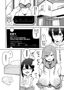 Page 6 of Boku dake no Cosplay Onee-san