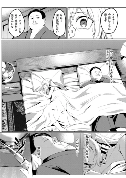 Page 21 of 堕落の華