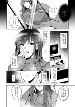 Page 4 of 好きだった幼馴染がAVに出ていた話～見間違えるはずがない思い出のカノジョ～