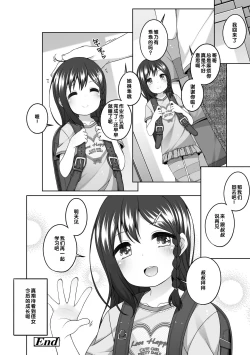 Page 109 of Watashi No Oku Made Attamete