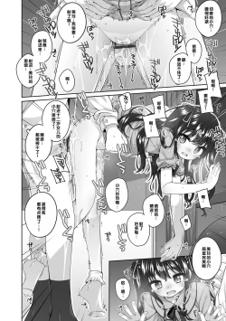 Page 15 of Watashi No Oku Made Attamete